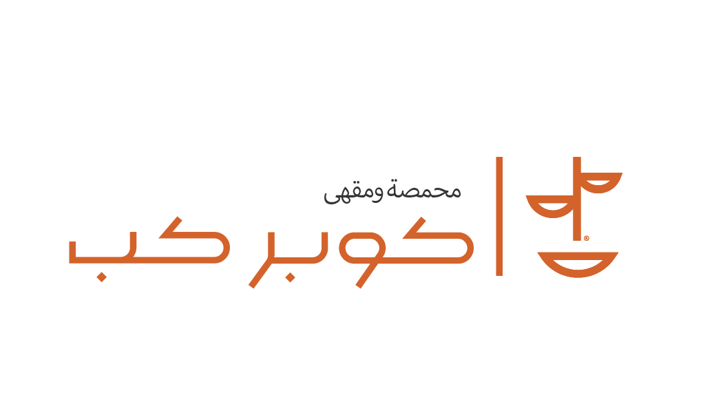 محمصة كوبر كب